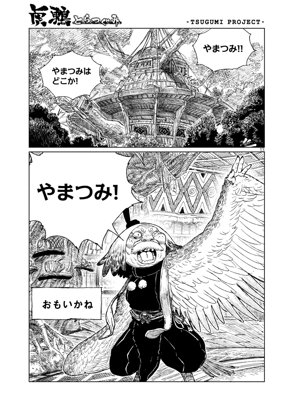 Tsugumi Project Chap 34 - Next Chap 35