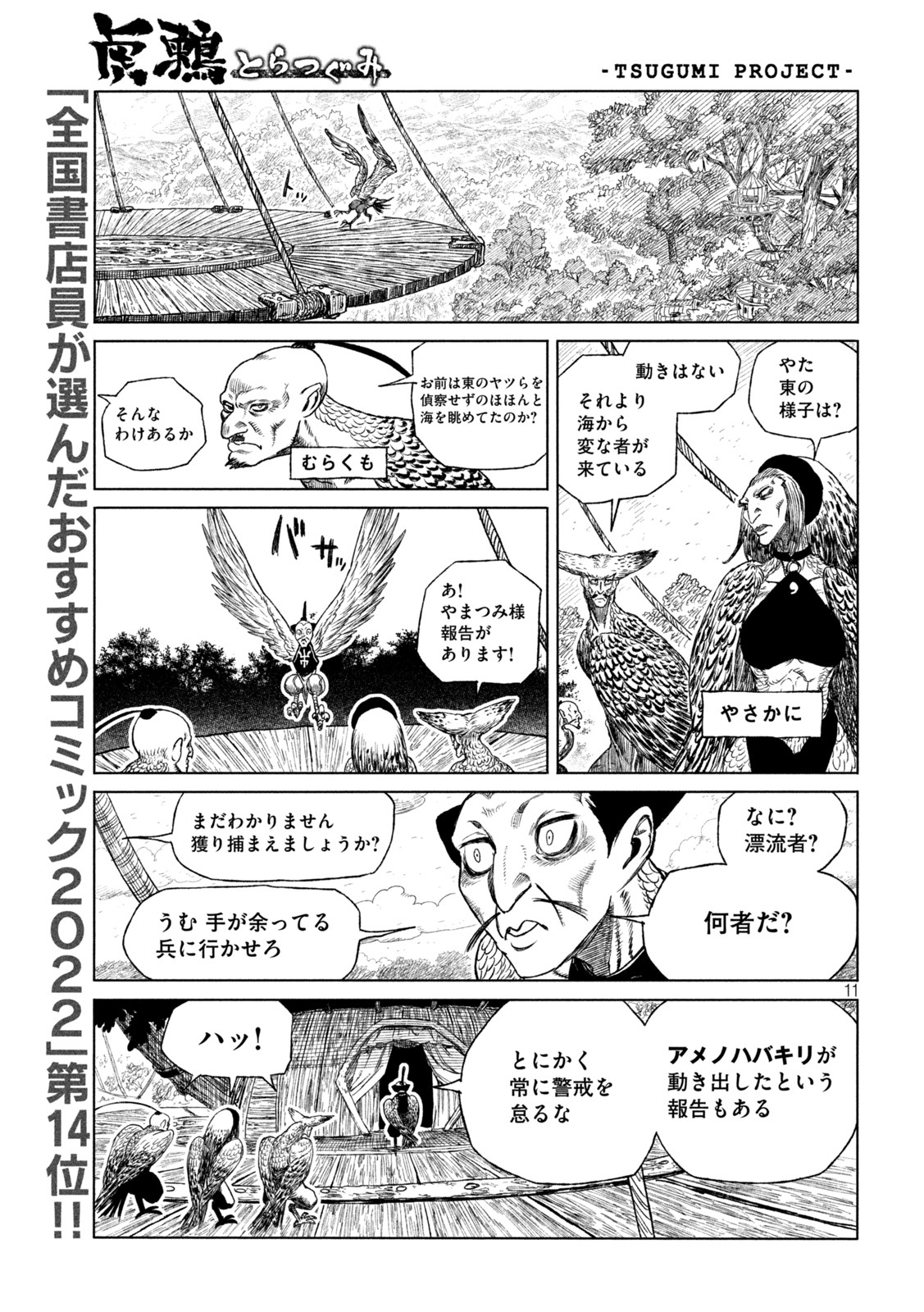 Tsugumi Project Chap 34 - Next Chap 35