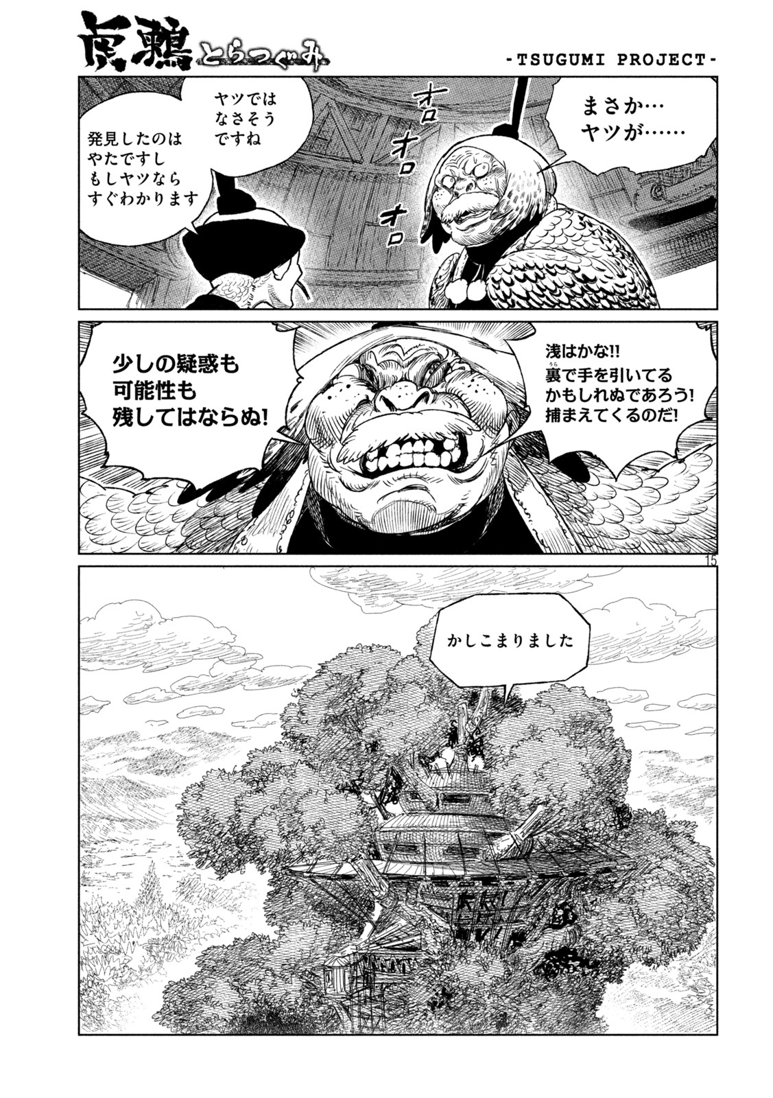 Tsugumi Project Chap 34 - Next Chap 35