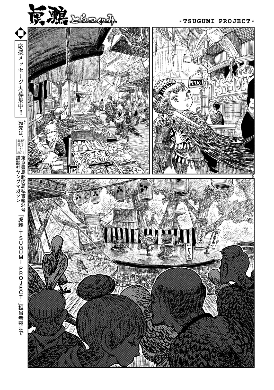 Tsugumi Project Chap 34 - Next Chap 35