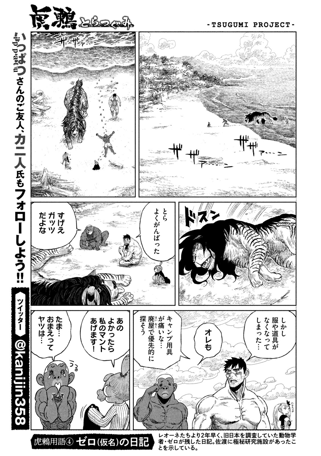 Tsugumi Project Chap 34 - Next Chap 35