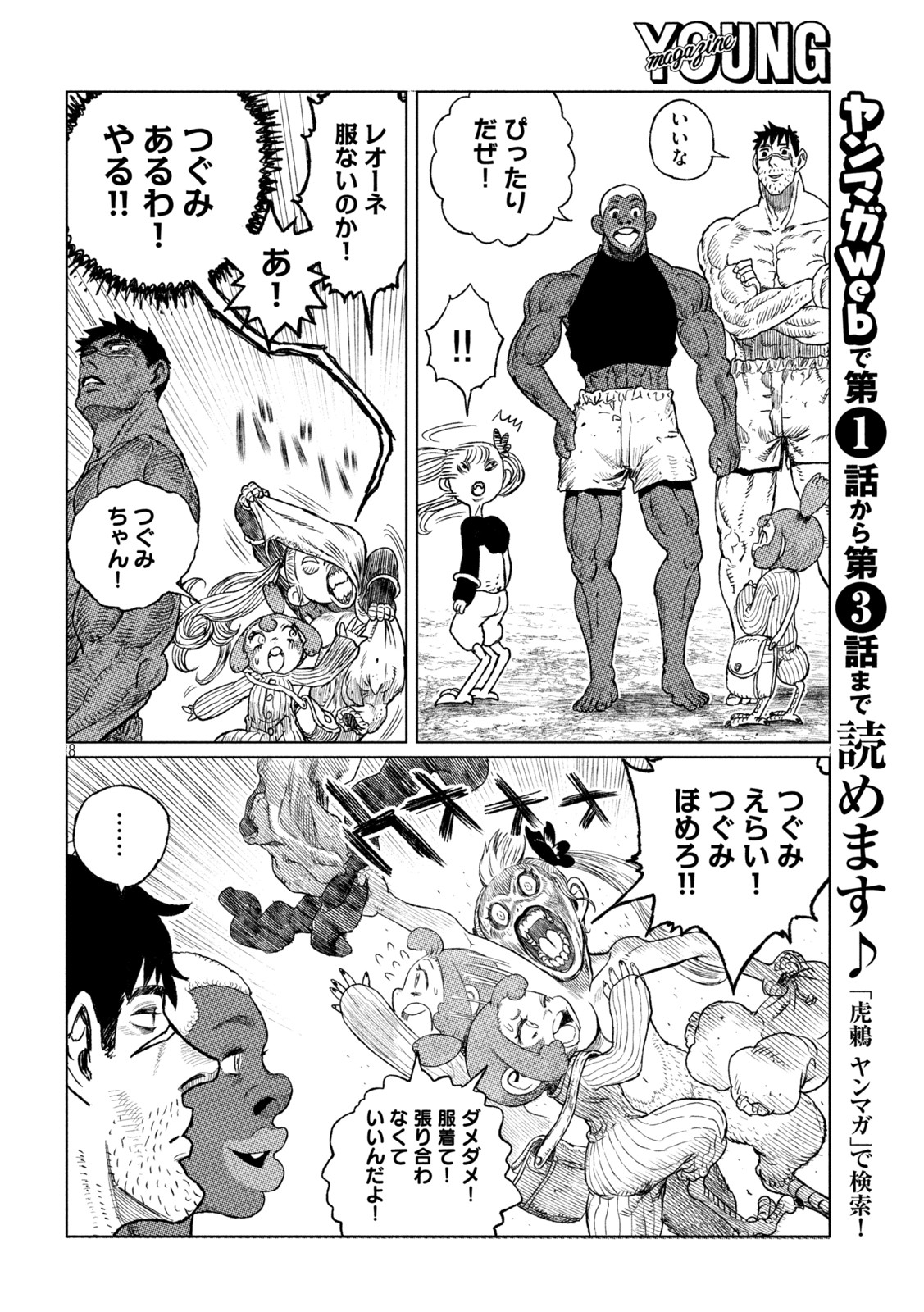 Tsugumi Project Chap 34 - Next Chap 35