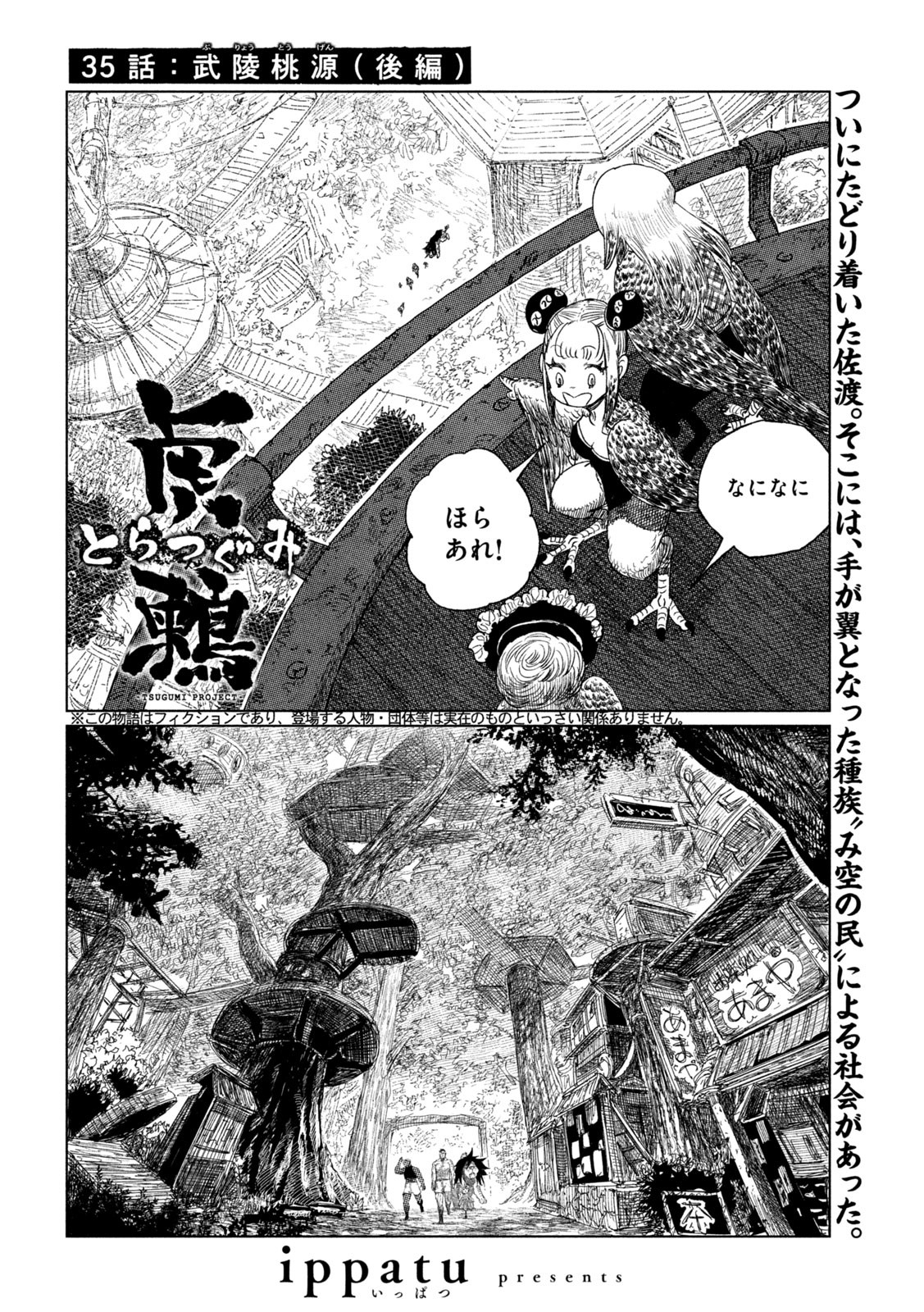 Tsugumi Project Chap 35 - Next Chap 36