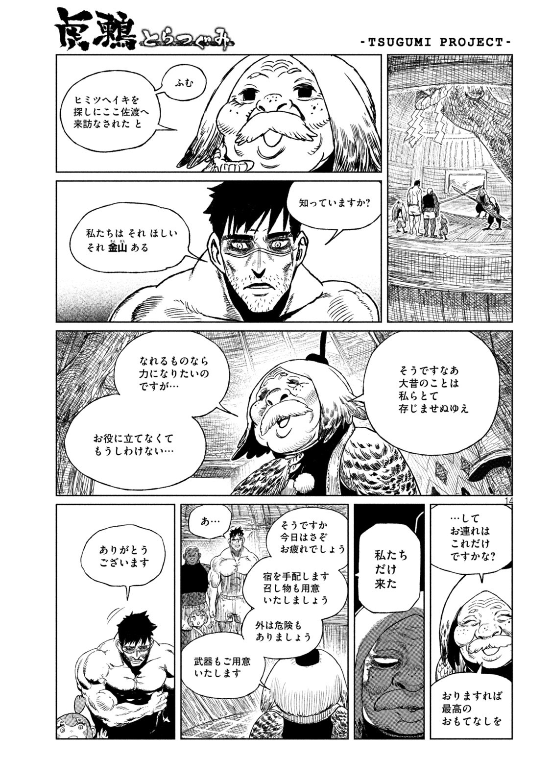 Tsugumi Project Chap 35 - Next Chap 36