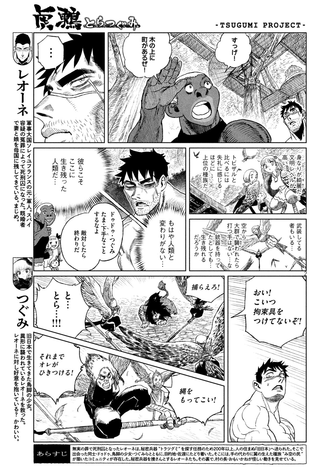 Tsugumi Project Chap 35 - Next Chap 36