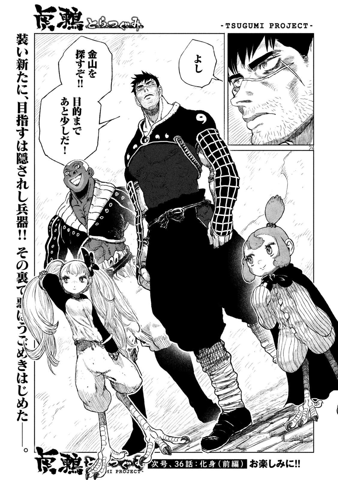 Tsugumi Project Chap 35 - Next Chap 36