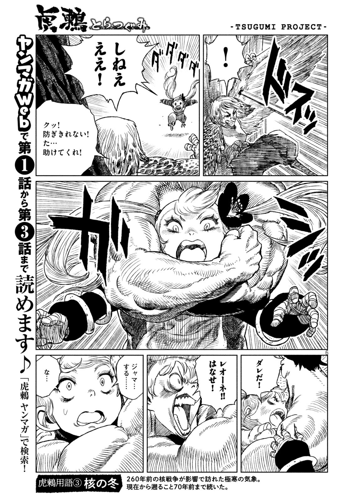 Tsugumi Project Chap 35 - Next Chap 36