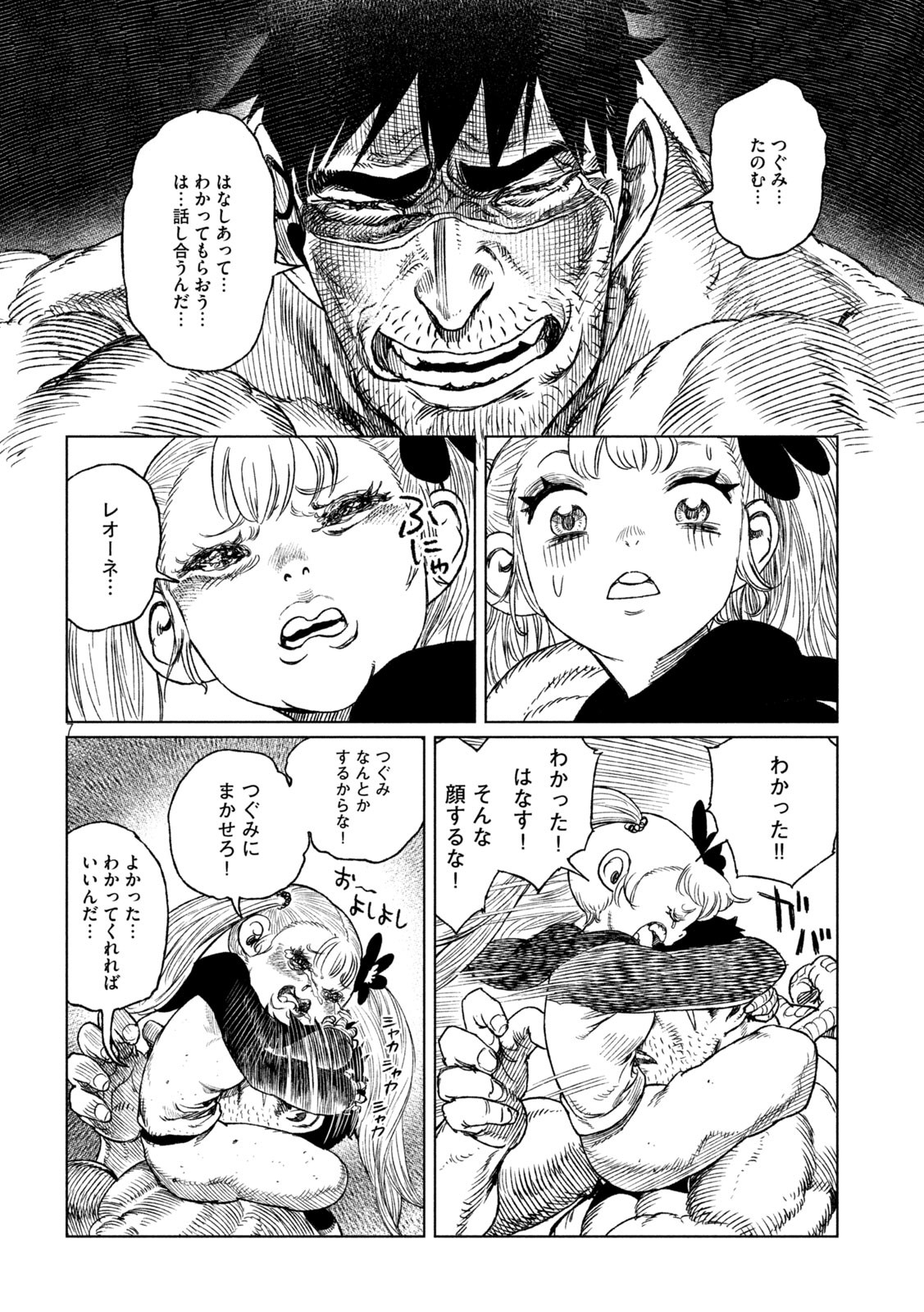 Tsugumi Project Chap 35 - Next Chap 36
