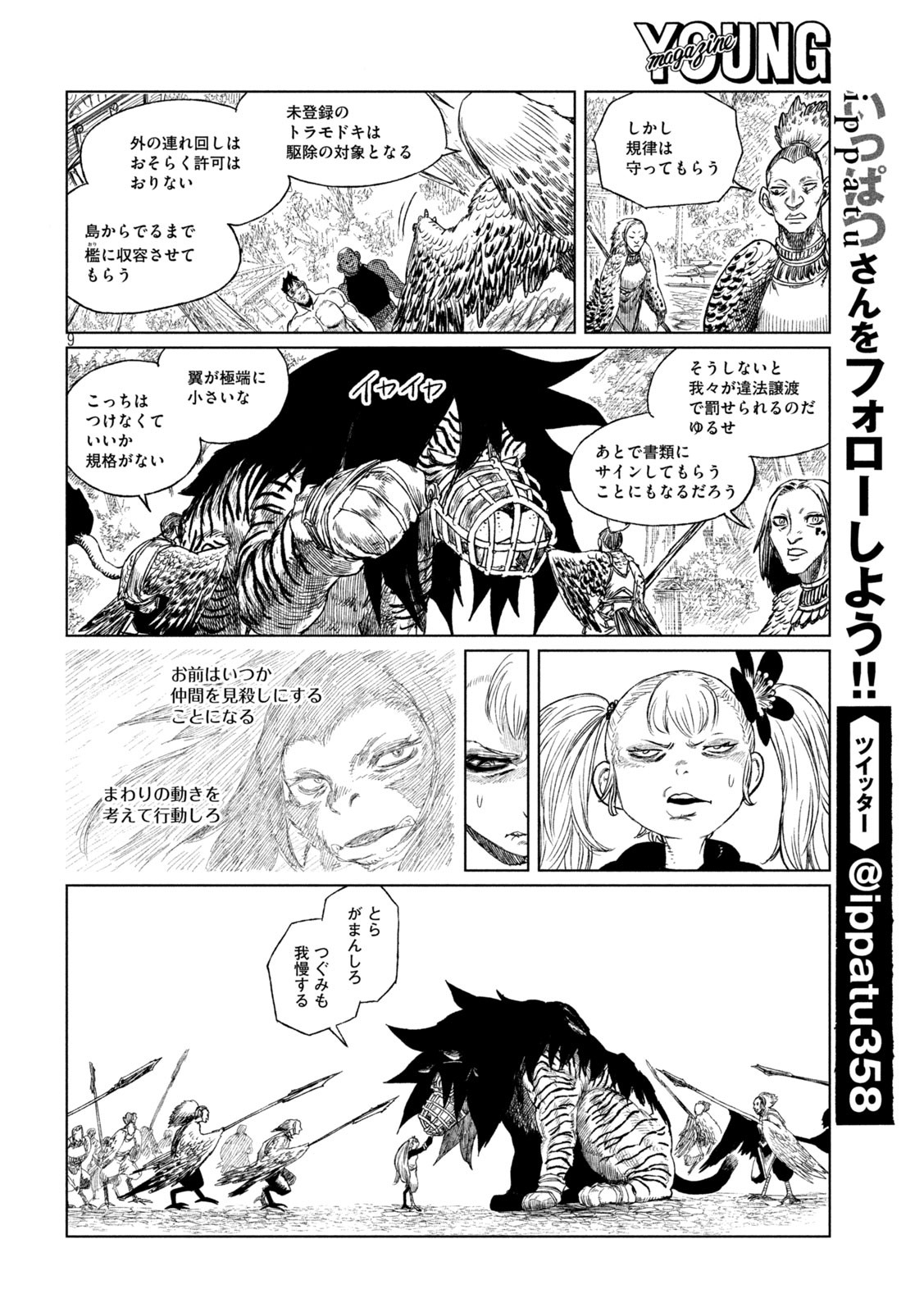 Tsugumi Project Chap 35 - Next Chap 36