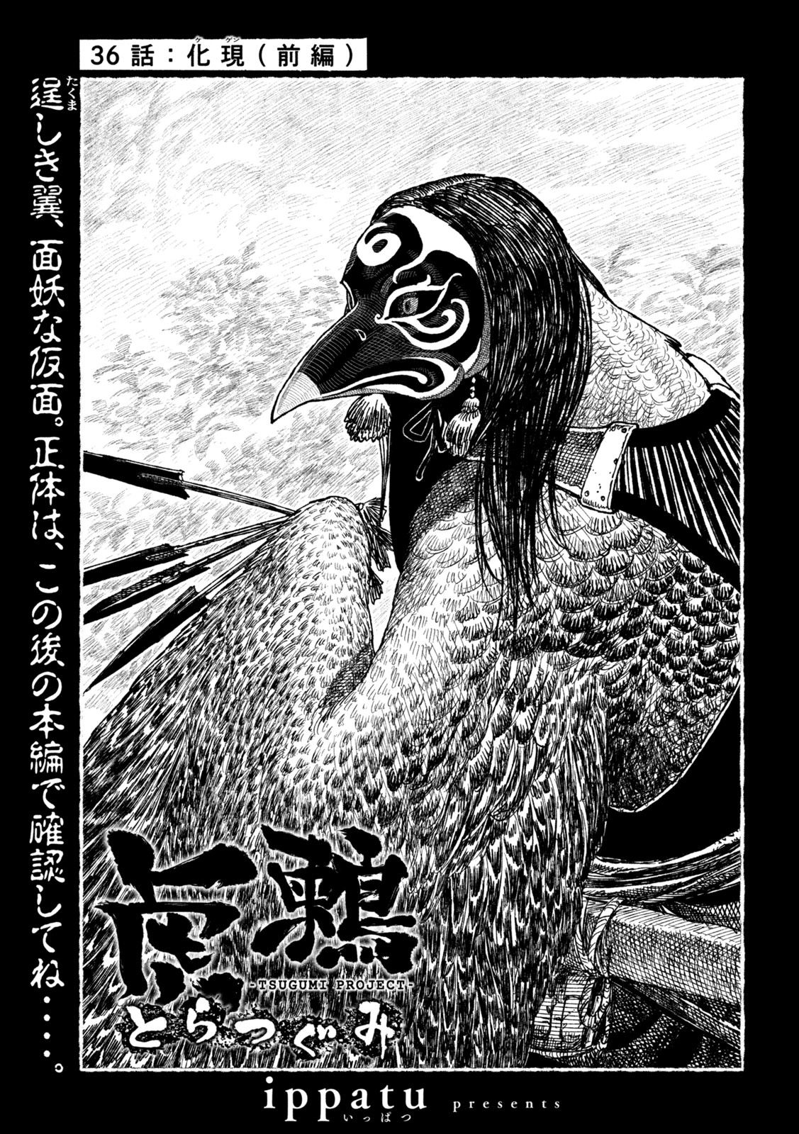 Tsugumi Project Chap 36 - Next Chap 37