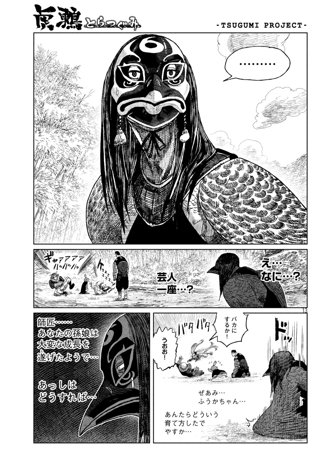 Tsugumi Project Chap 36 - Next Chap 37