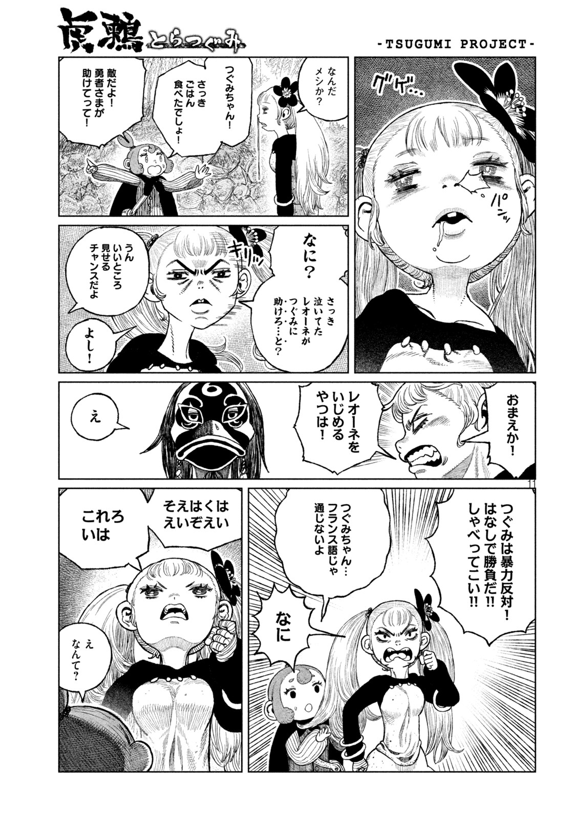 Tsugumi Project Chap 36 - Next Chap 37