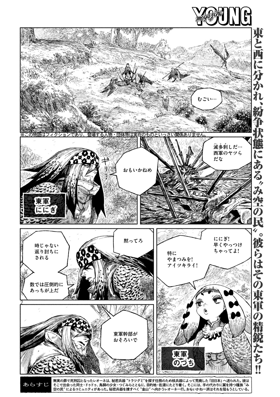 Tsugumi Project Chap 36 - Next Chap 37