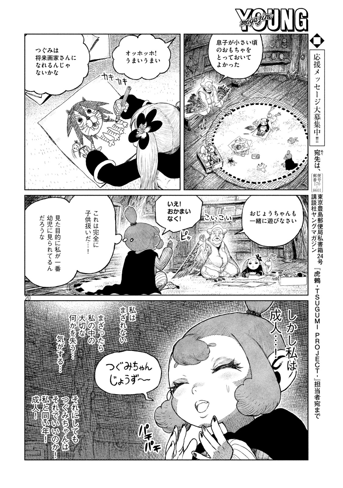 Tsugumi Project Chap 36 - Next Chap 37