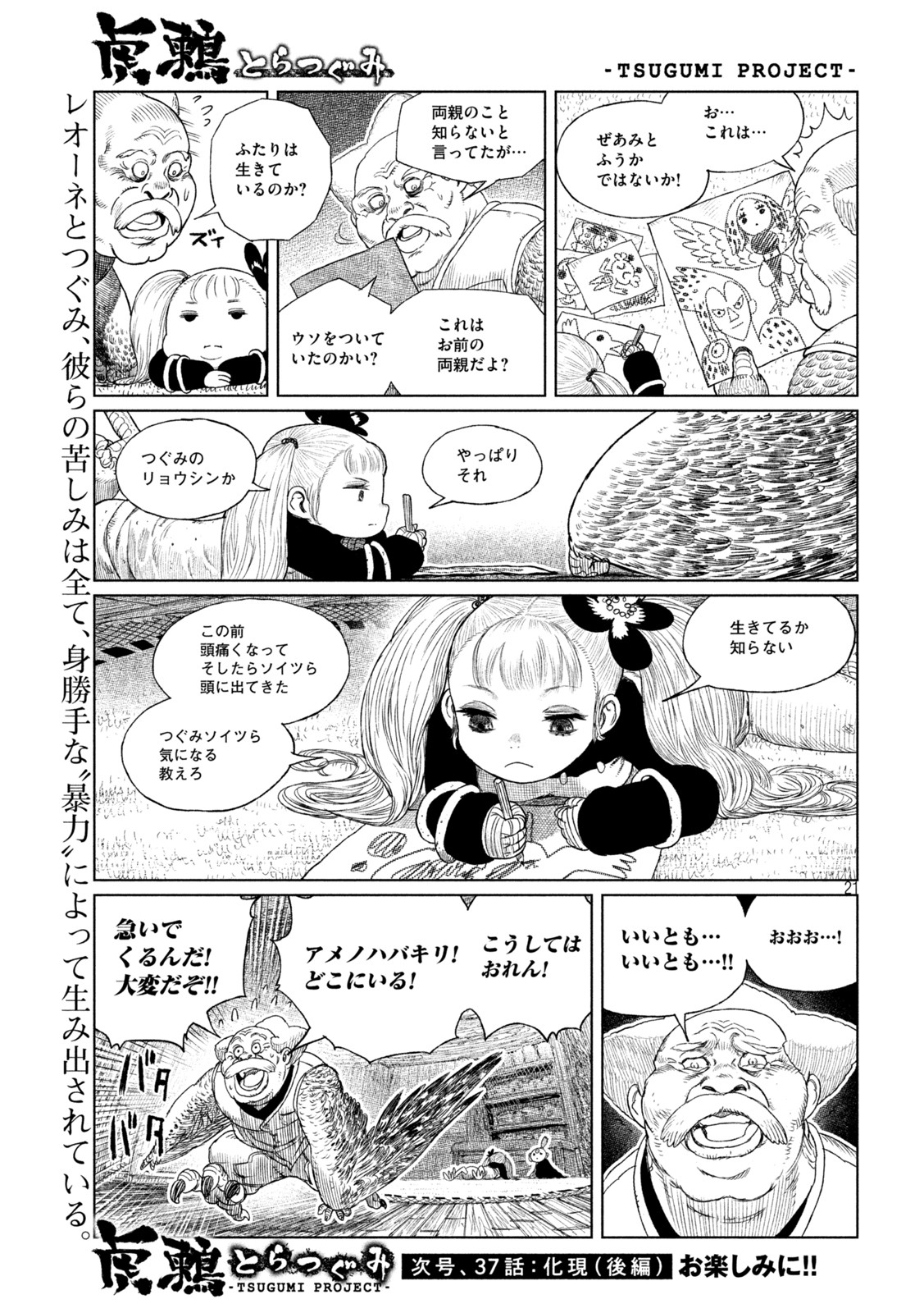 Tsugumi Project Chap 36 - Next Chap 37