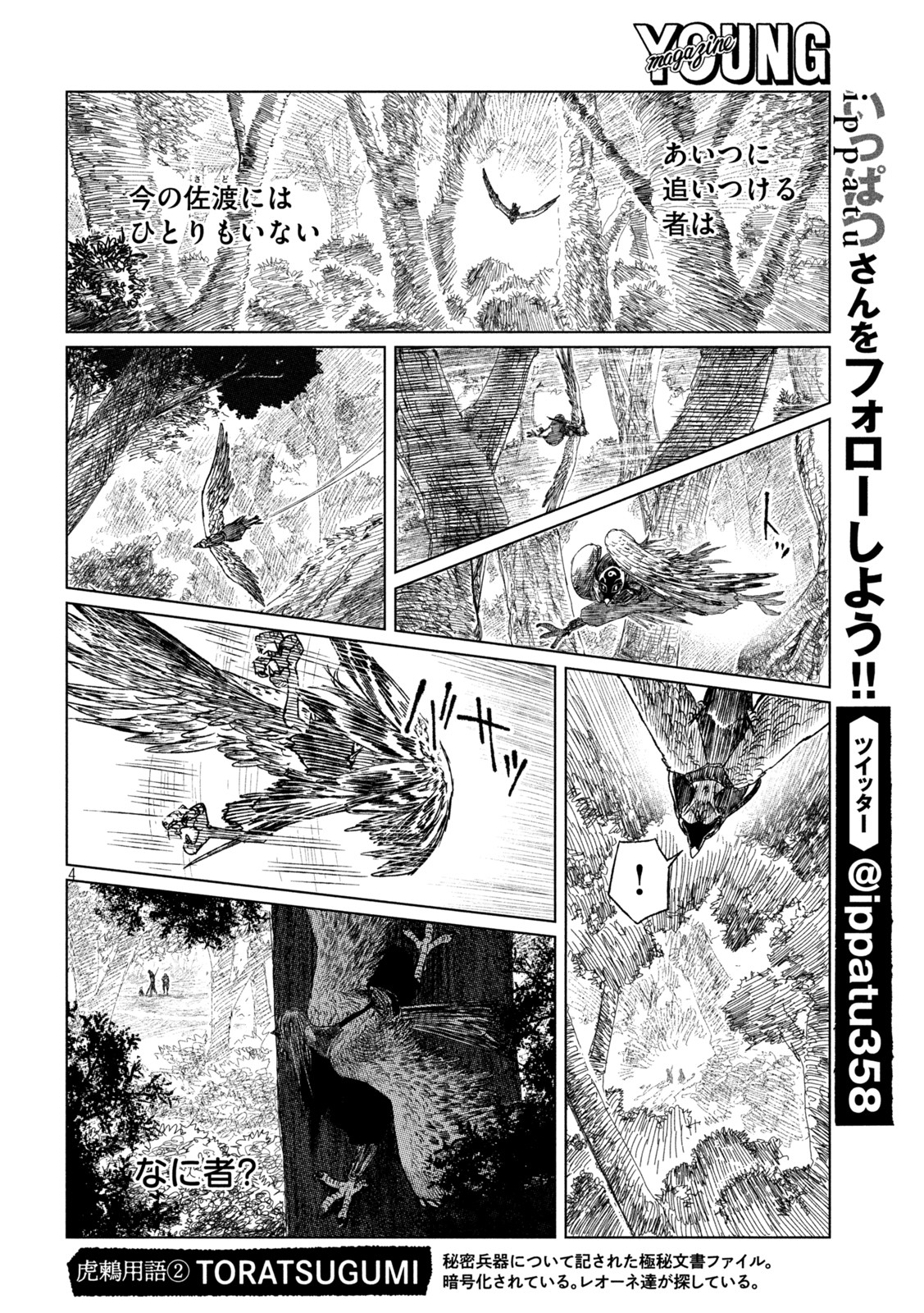 Tsugumi Project Chap 36 - Next Chap 37