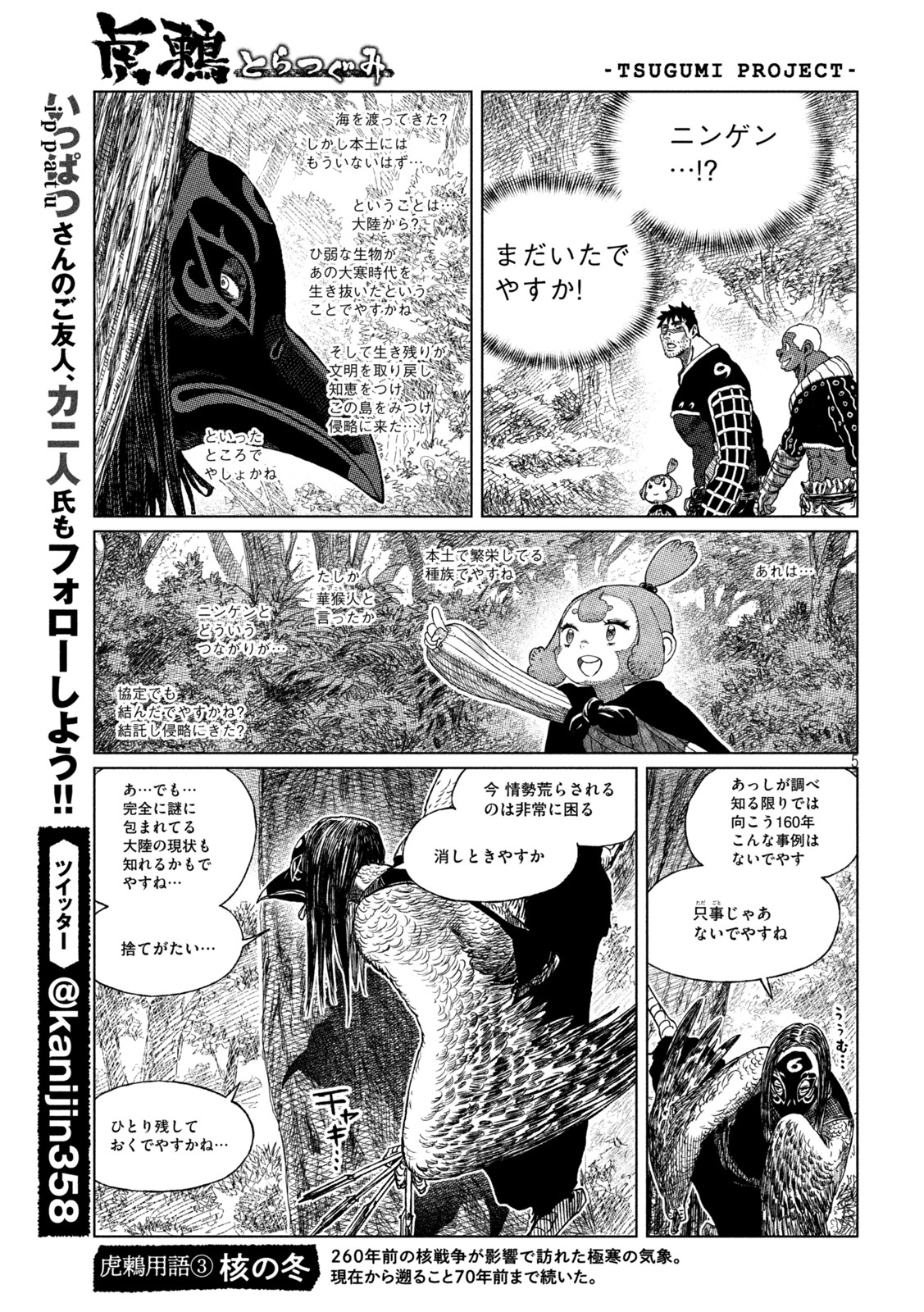 Tsugumi Project Chap 36 - Next Chap 37