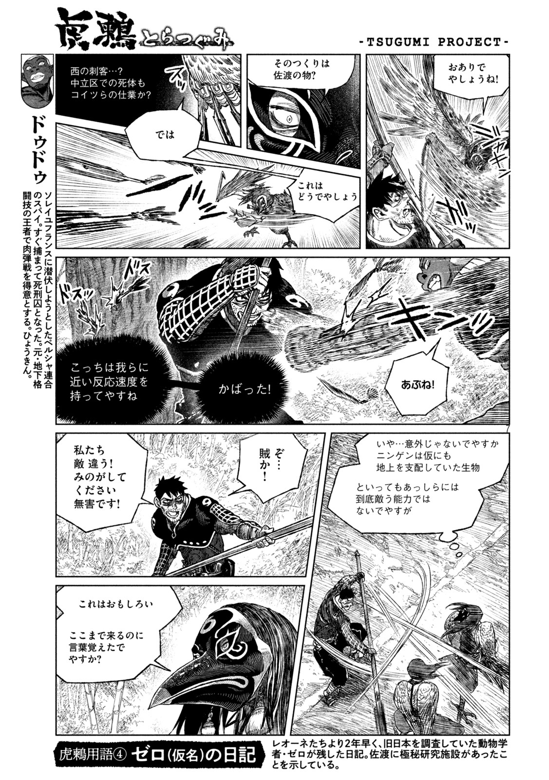 Tsugumi Project Chap 36 - Next Chap 37