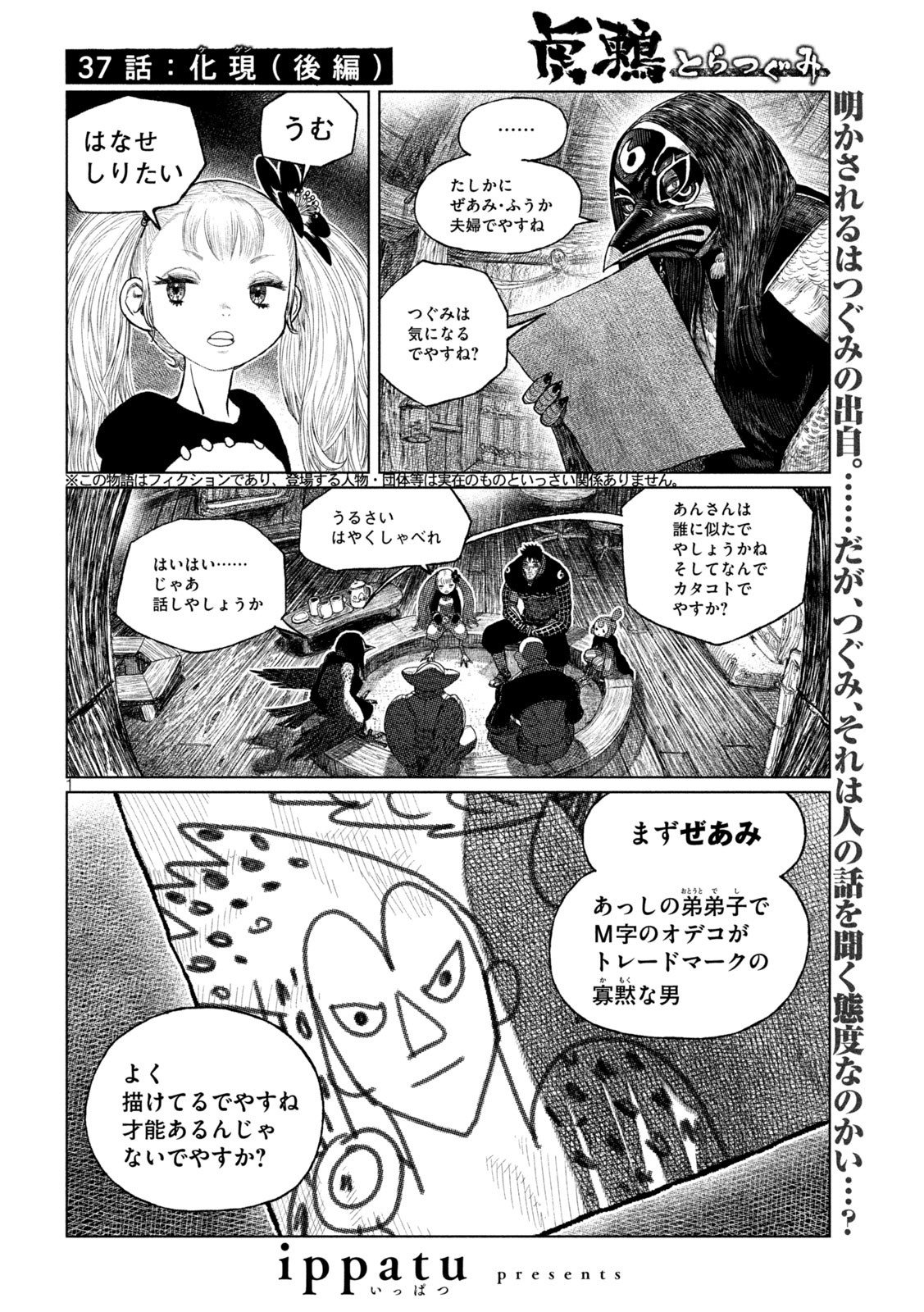 Tsugumi Project Chap 37 - Next Chap 38