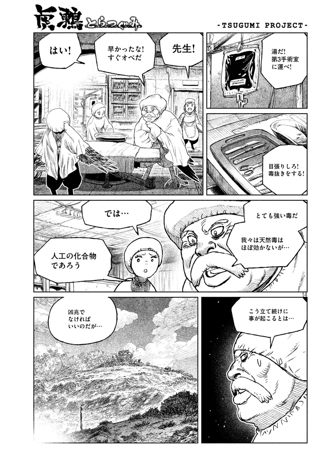 Tsugumi Project Chap 37 - Next Chap 38
