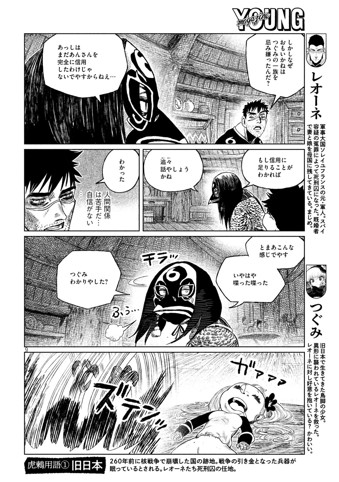 Tsugumi Project Chap 37 - Next Chap 38