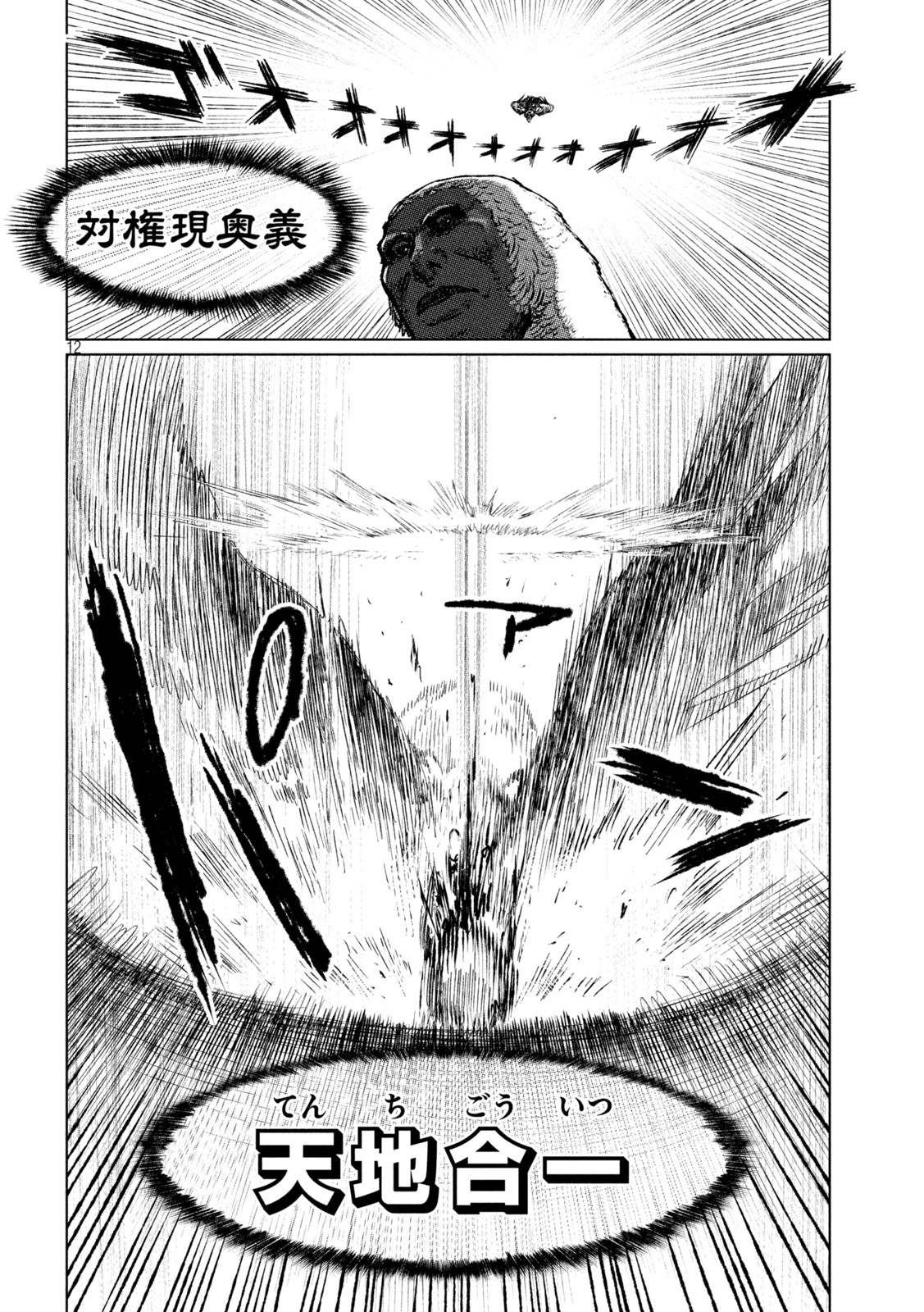 Tsugumi Project Chap 38 - Next Chap 39