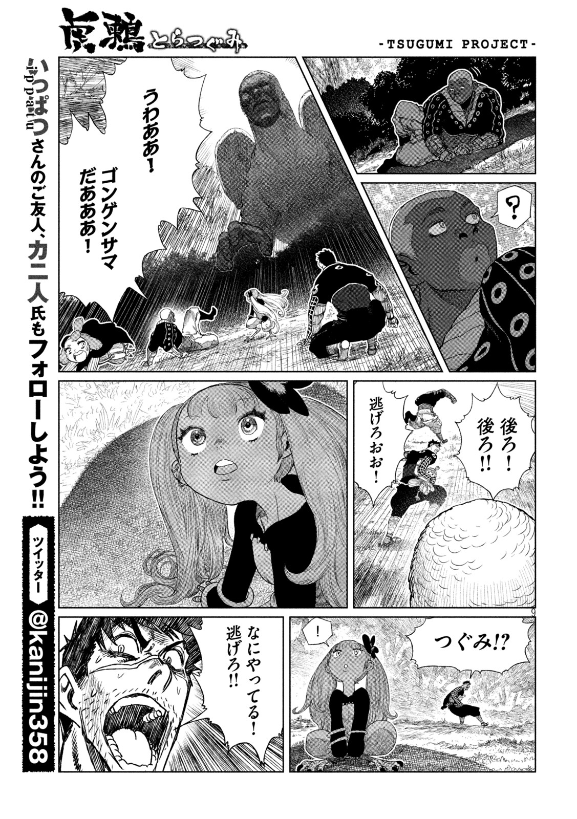 Tsugumi Project Chap 38 - Next Chap 39