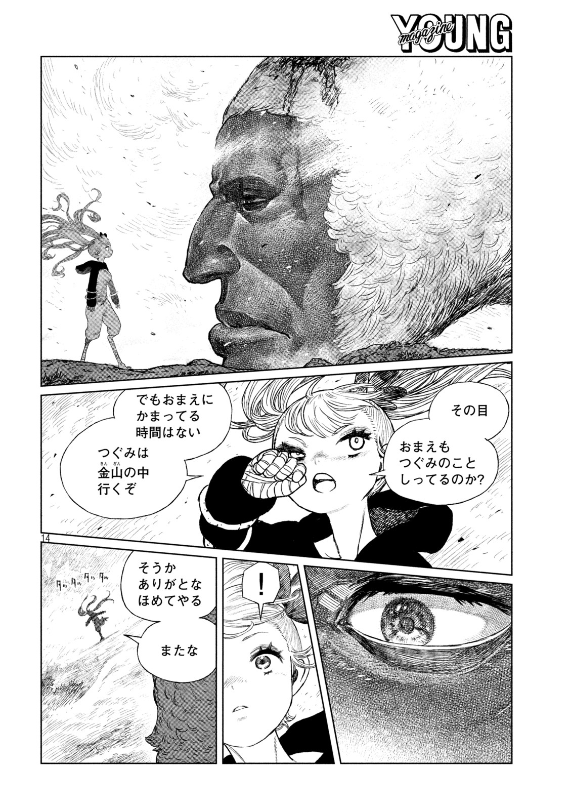 Tsugumi Project Chap 38 - Next Chap 39