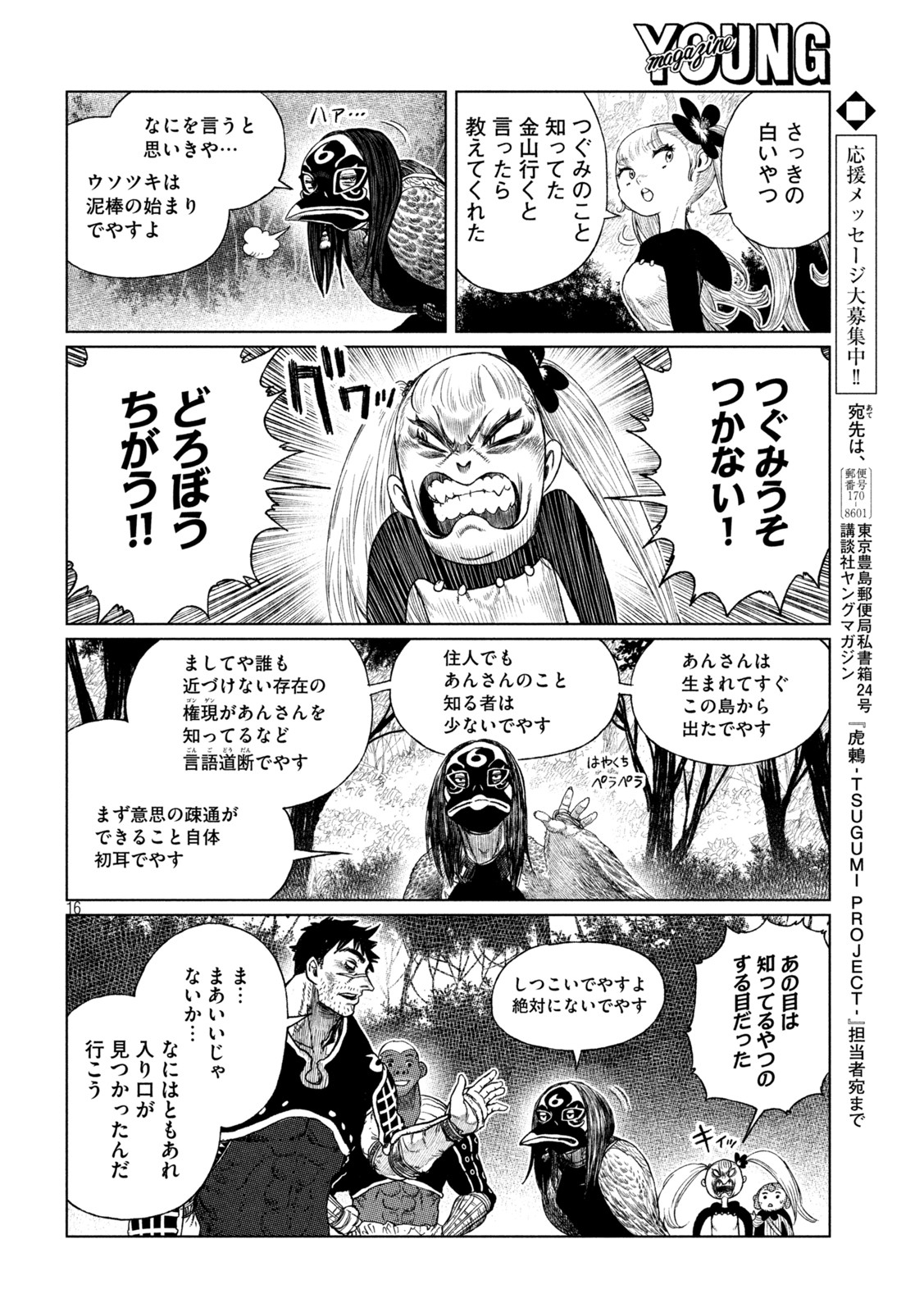 Tsugumi Project Chap 38 - Next Chap 39