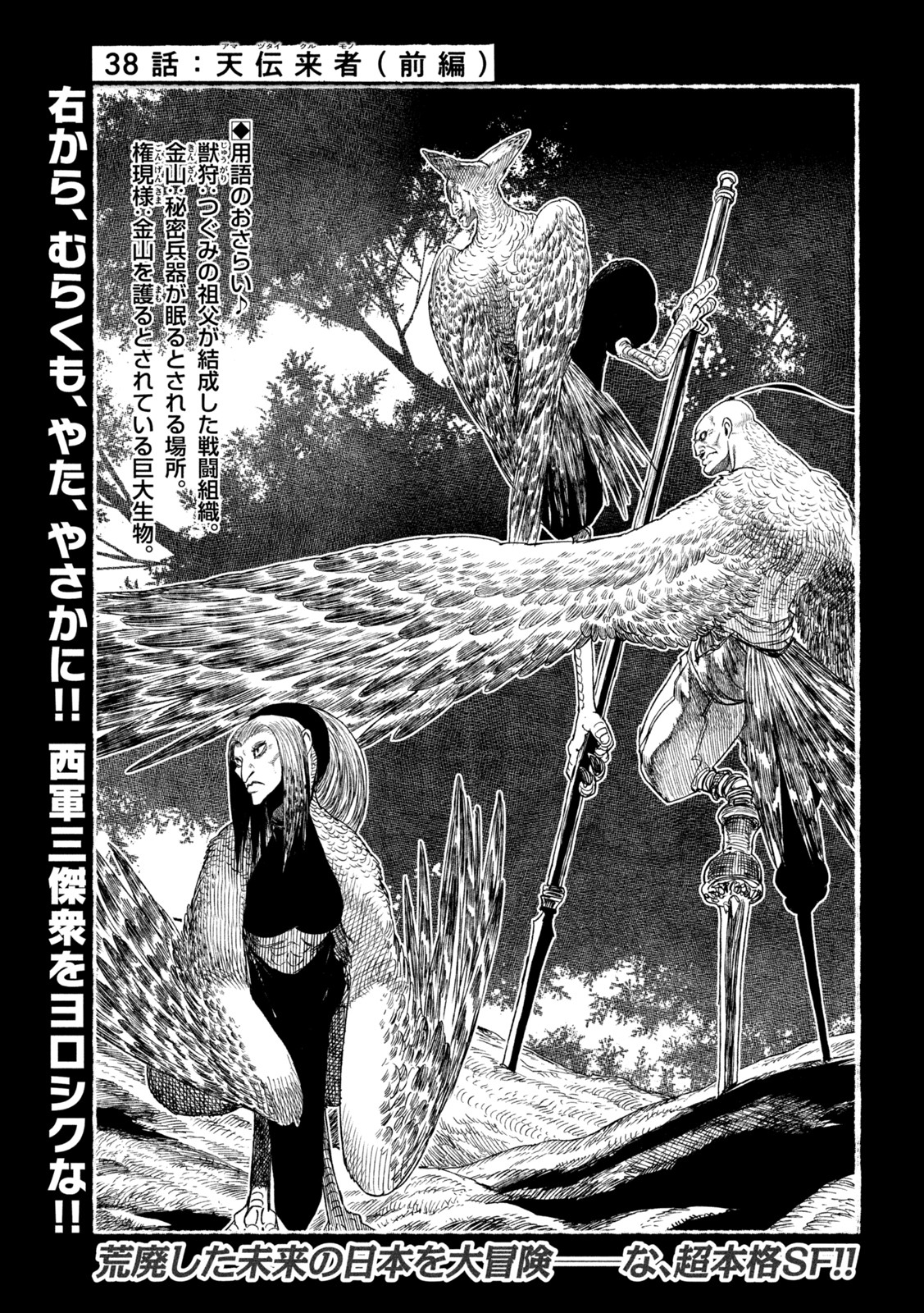Tsugumi Project Chap 38 - Next Chap 39