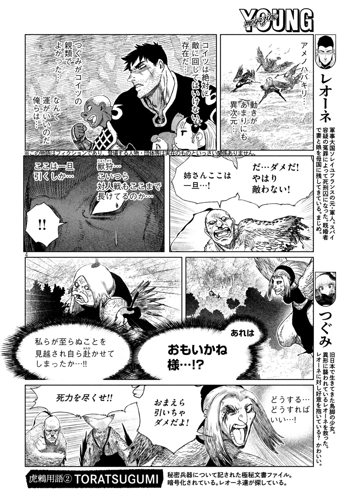 Tsugumi Project Chap 38 - Next Chap 39