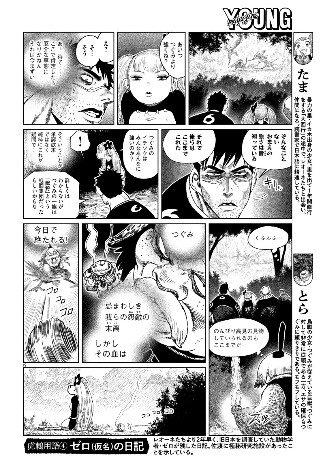 Tsugumi Project Chap 38 - Next Chap 39