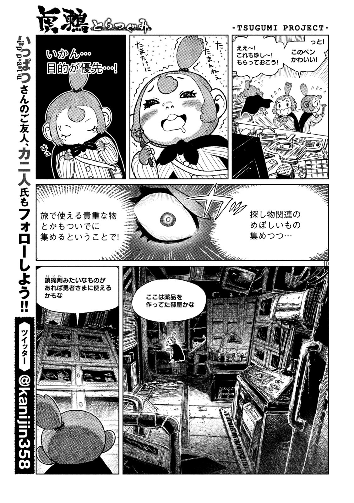 Tsugumi Project Chap 39 - Next Chap 40