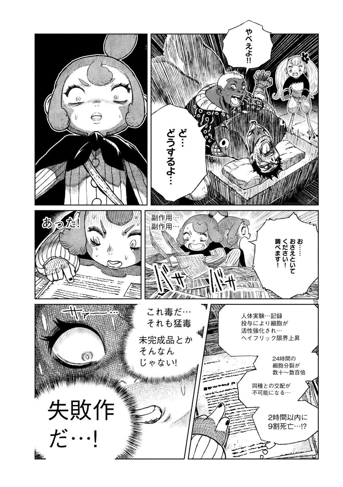 Tsugumi Project Chap 39 - Next Chap 40