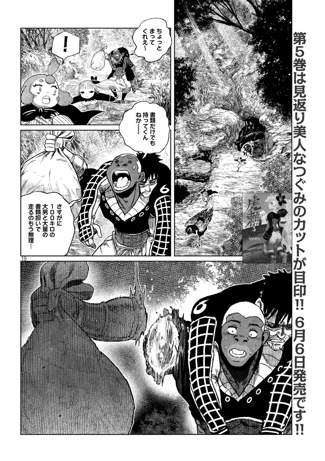 Tsugumi Project Chap 39 - Next Chap 40
