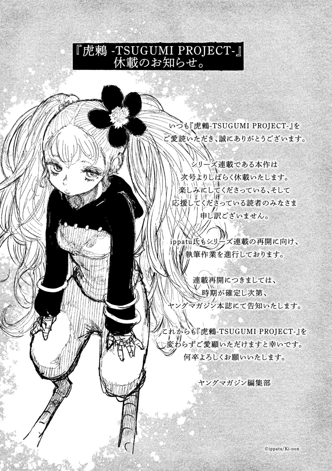 Tsugumi Project Chap 39 - Next Chap 40