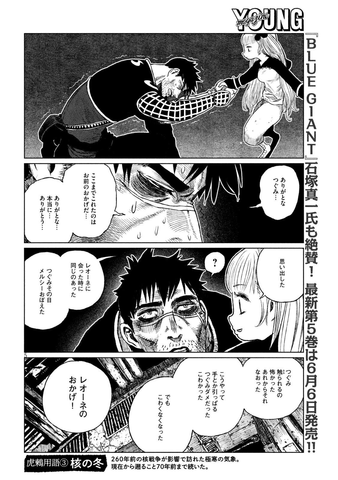 Tsugumi Project Chap 39 - Next Chap 40
