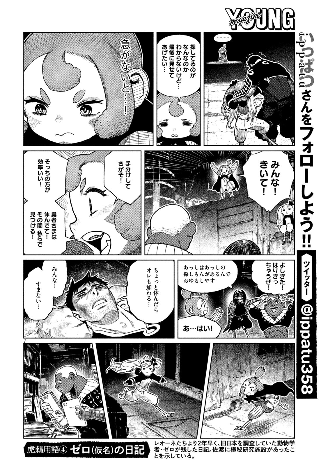 Tsugumi Project Chap 39 - Next Chap 40