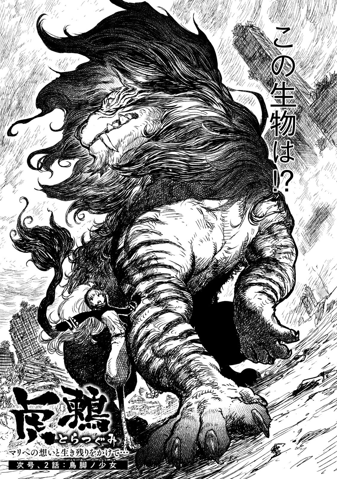 Tsugumi Project Chap 1 - Next Chap 2