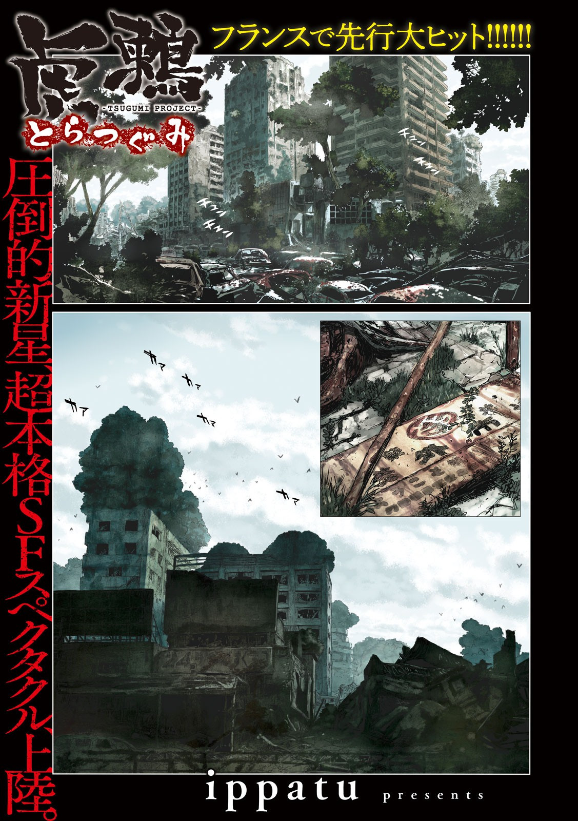 Tsugumi Project Chap 1 - Next Chap 2