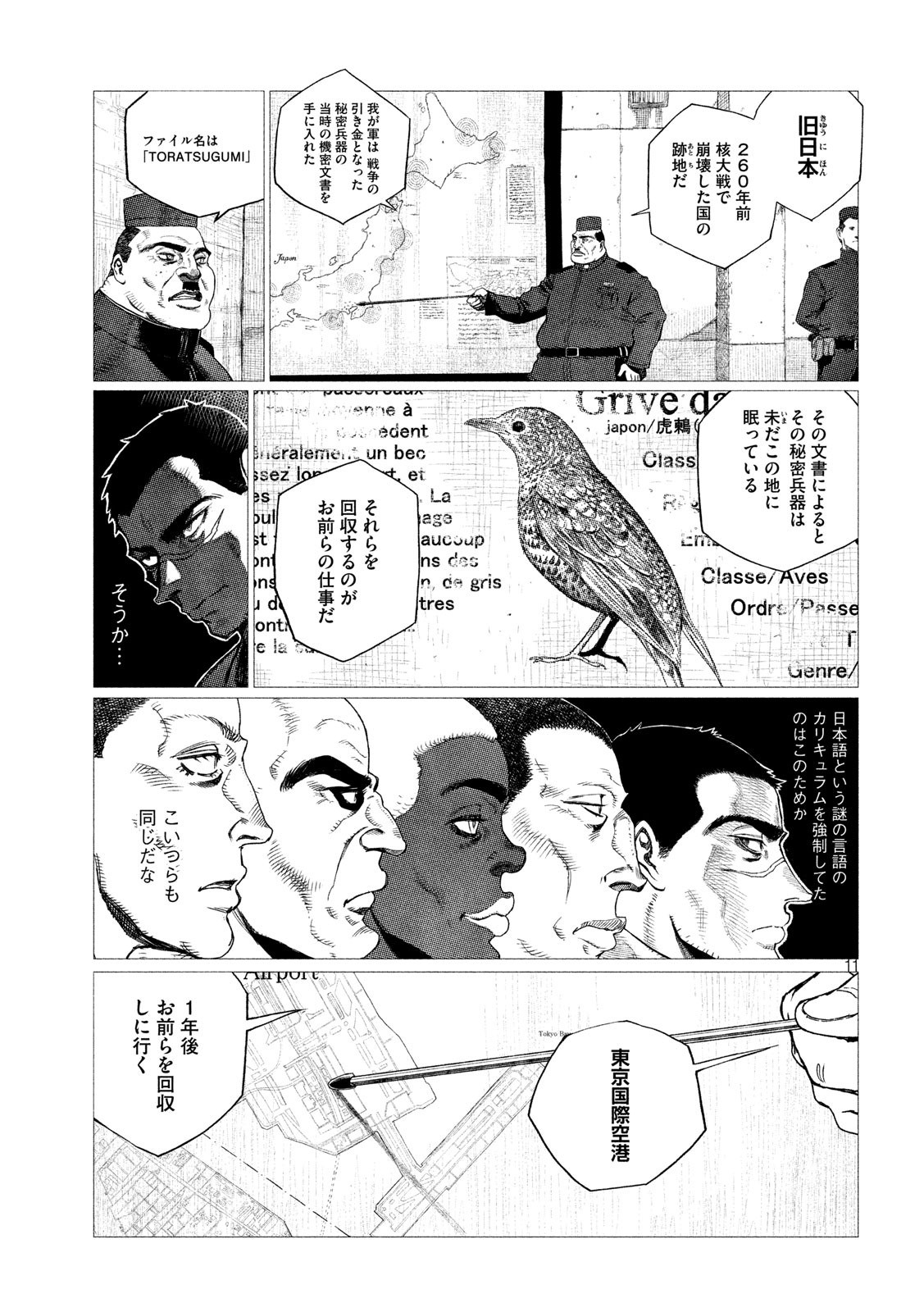 Tsugumi Project Chap 1 - Next Chap 2