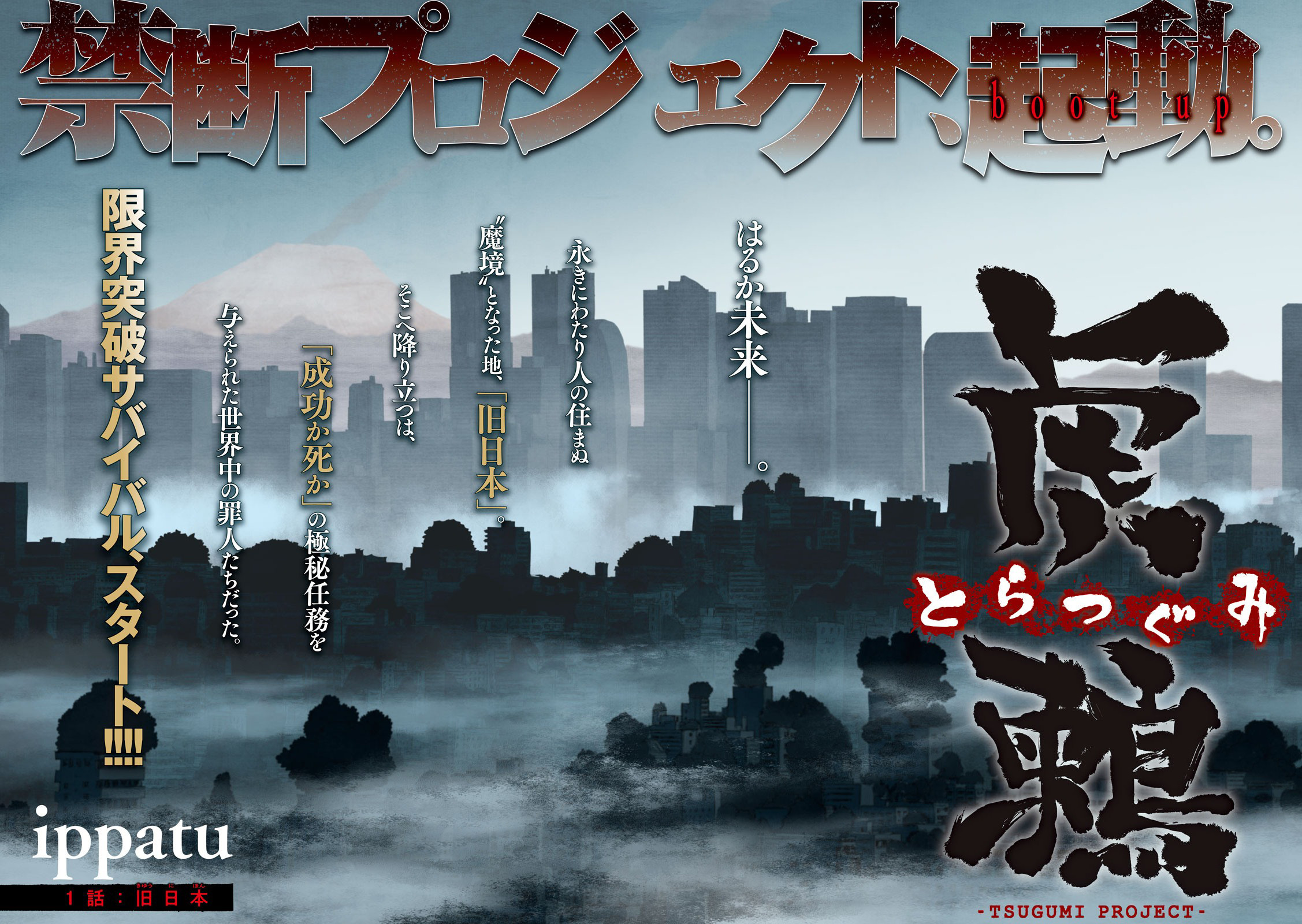 Tsugumi Project Chap 1 - Next Chap 2