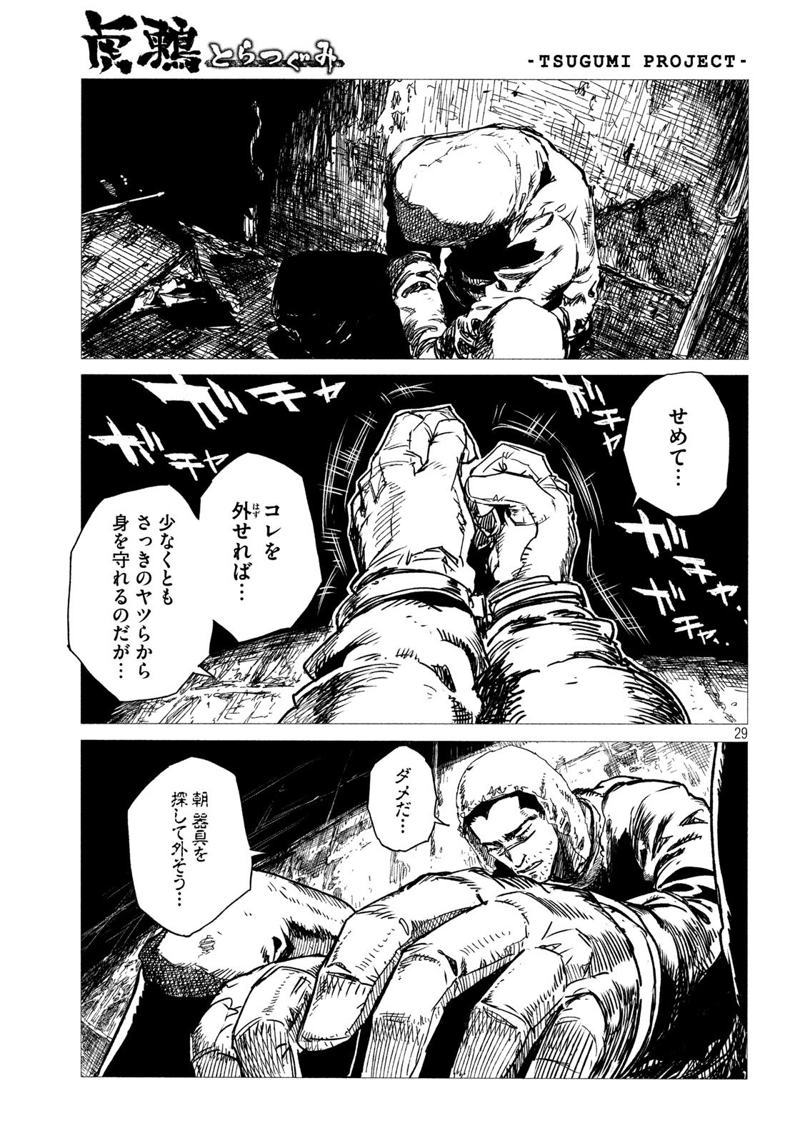 Tsugumi Project Chap 1 - Next Chap 2