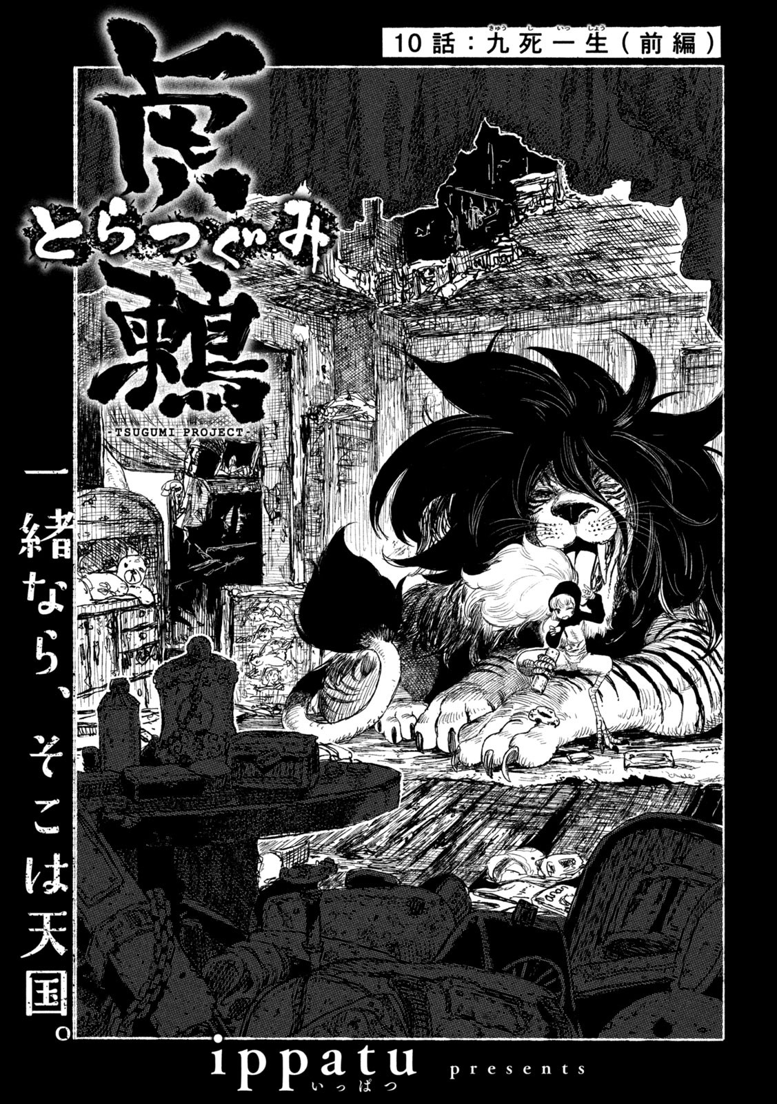 Tsugumi Project Chap 10 - Next Chap 11