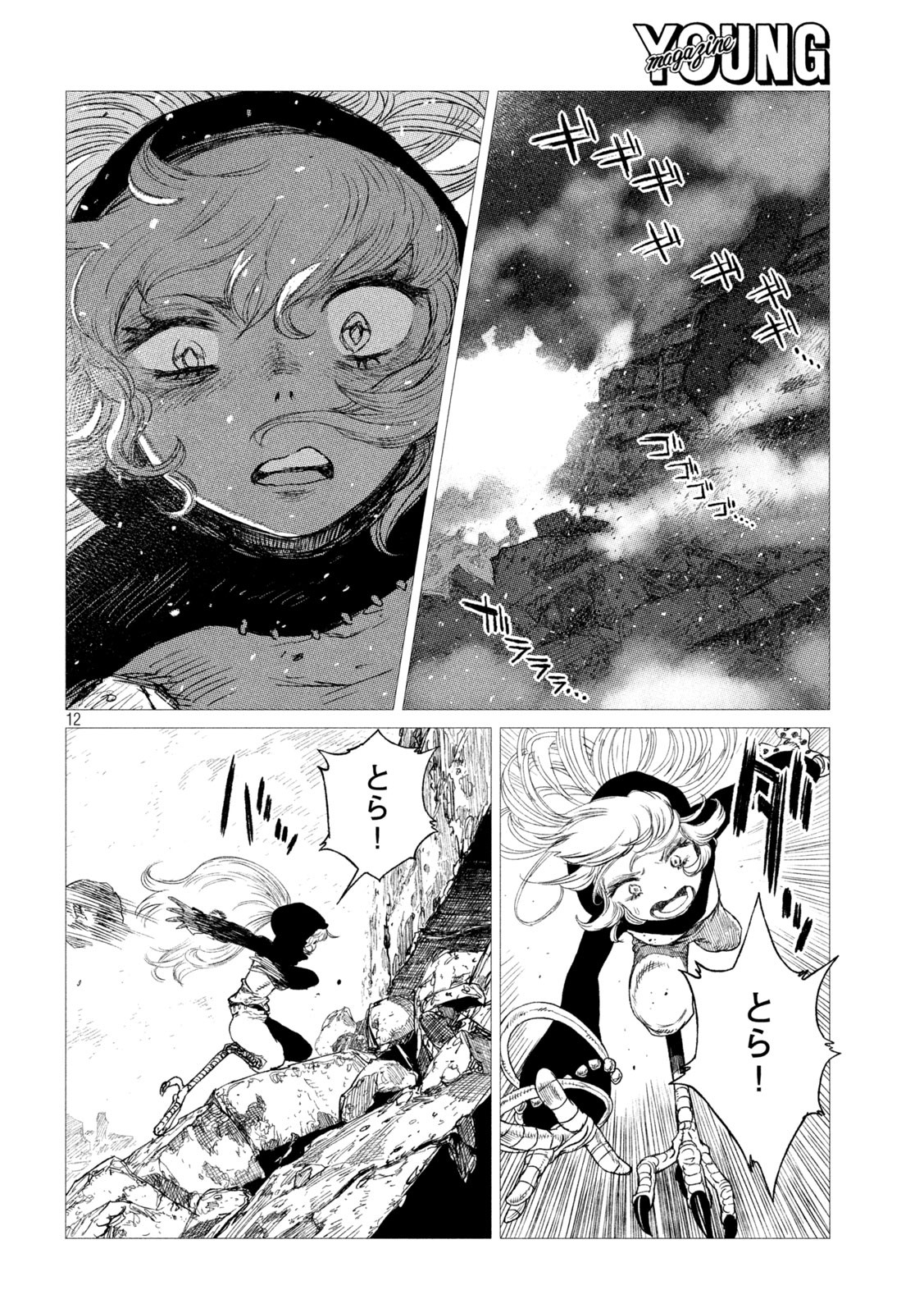 Tsugumi Project Chap 10 - Next Chap 11