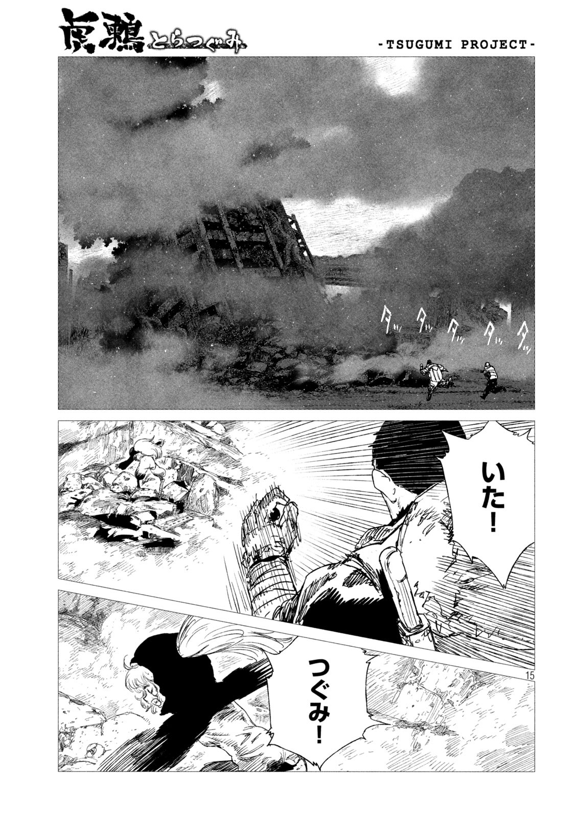 Tsugumi Project Chap 10 - Next Chap 11