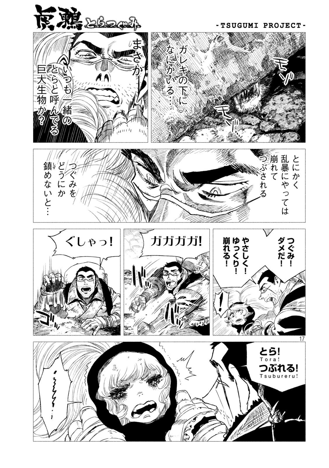 Tsugumi Project Chap 10 - Next Chap 11