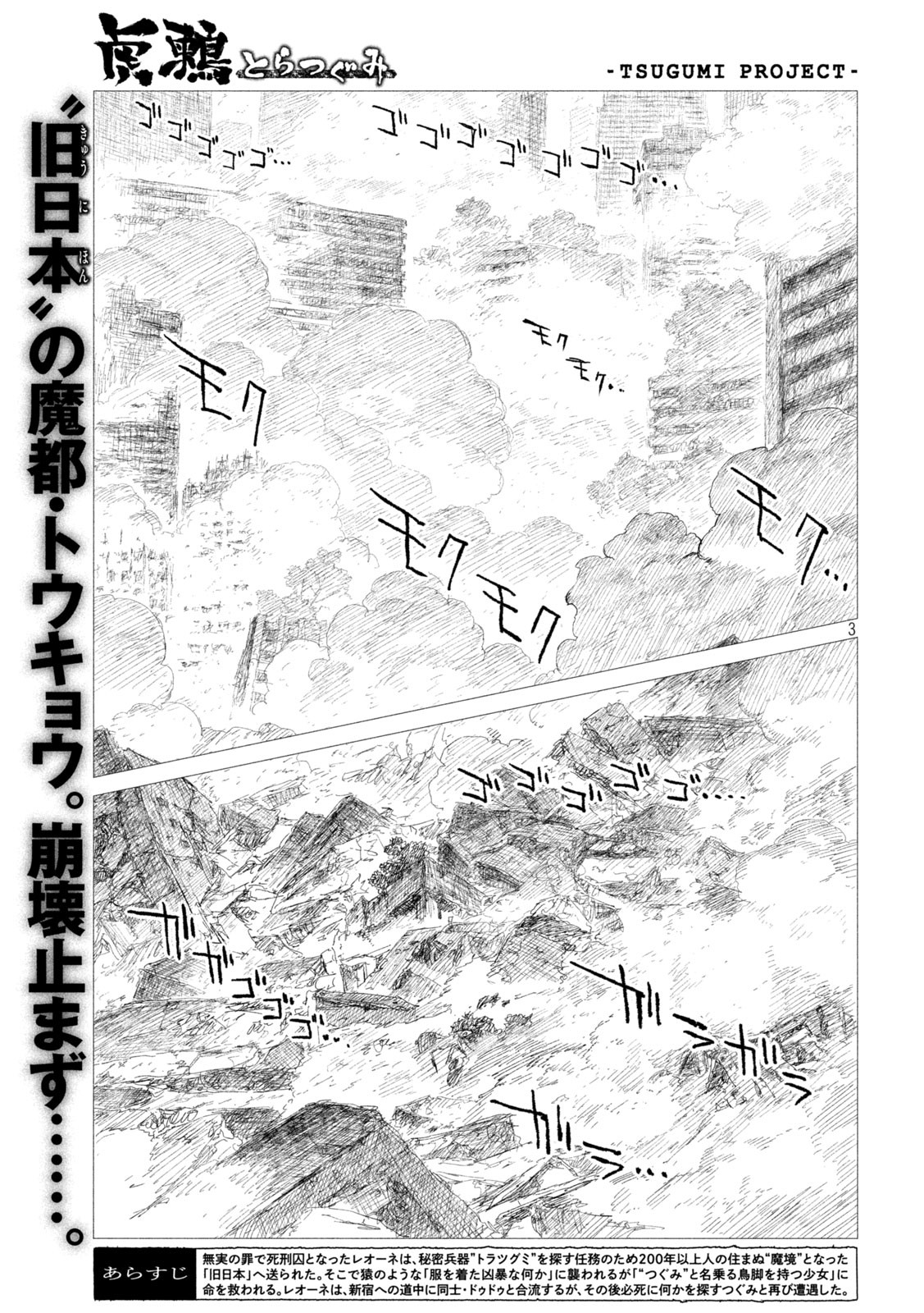Tsugumi Project Chap 10 - Next Chap 11