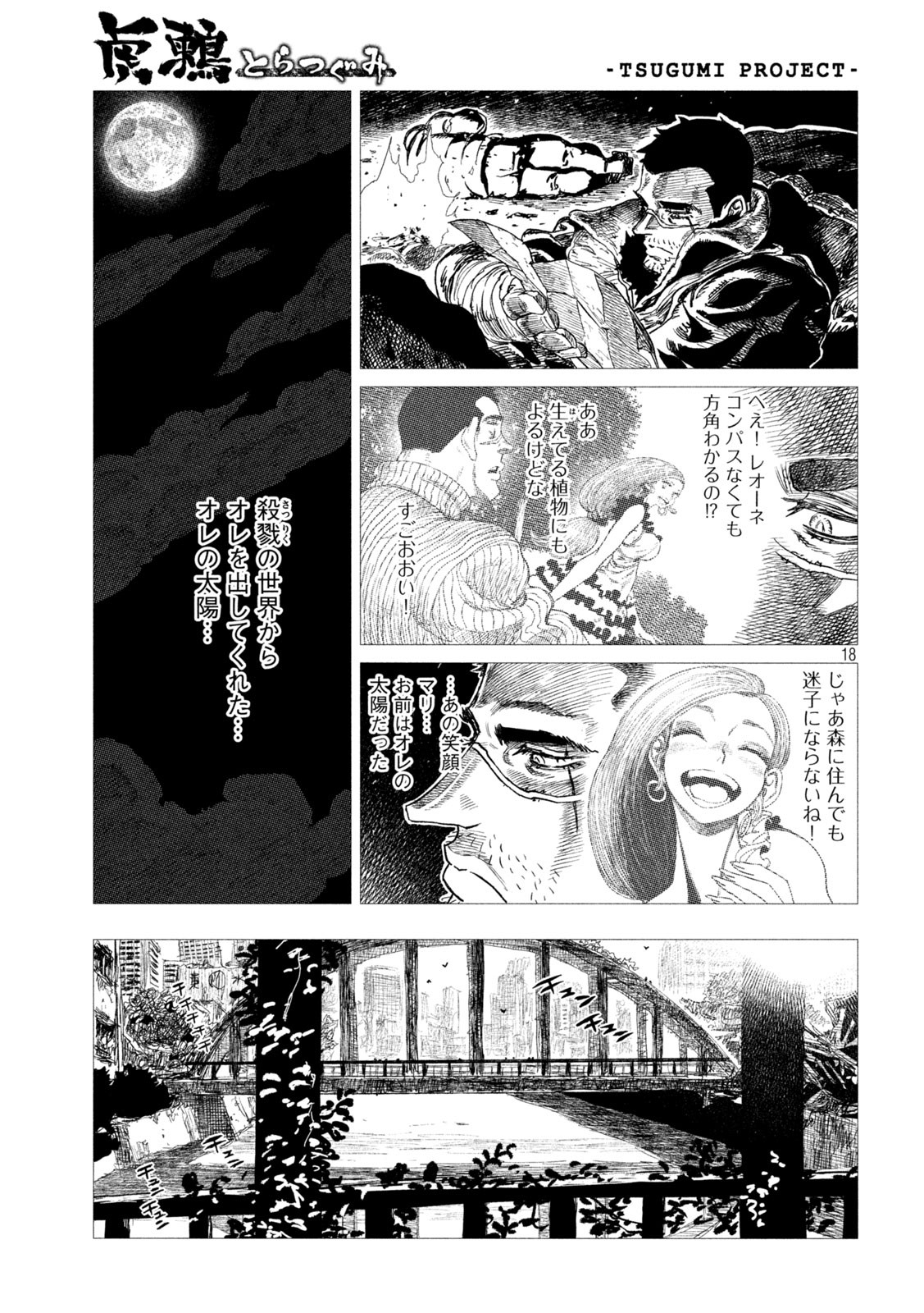 Tsugumi Project Chap 11 - Next Chap 12