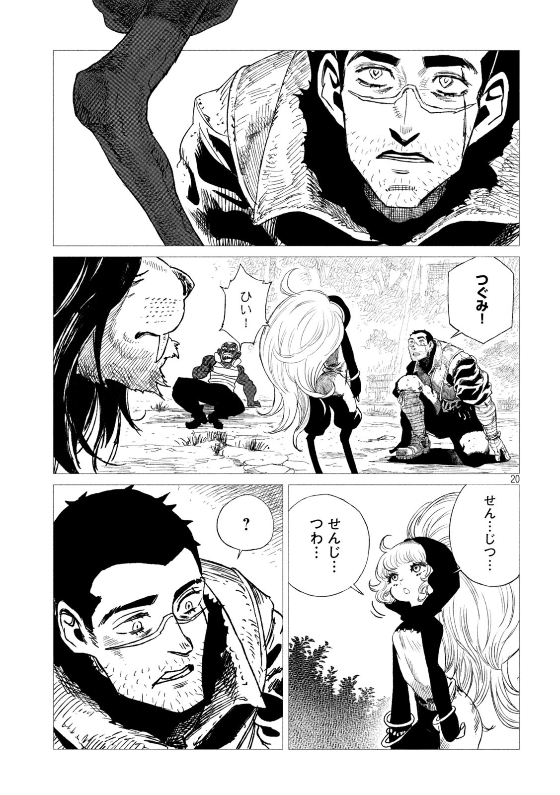 Tsugumi Project Chap 11 - Next Chap 12